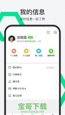 师生通新版安卓版 v4.9.5官方免费版