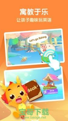 小伴龙英语安卓版 v1.2.9免费破解版