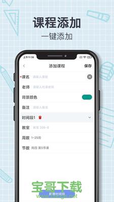 智能课程表app下载