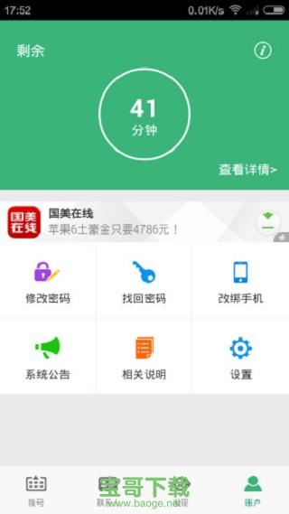 东阿亿信app下载