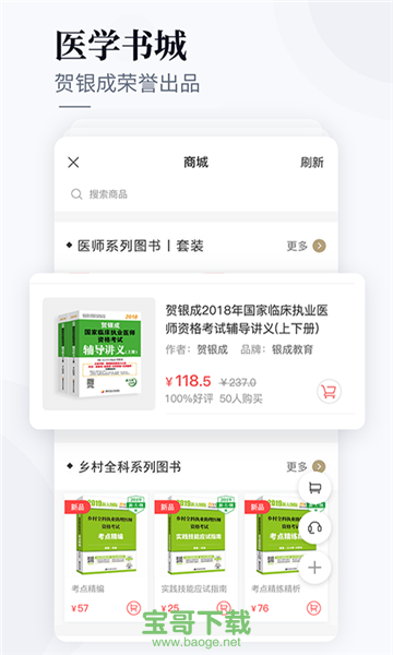 银成医考安卓版 v1.5.6官方最新版