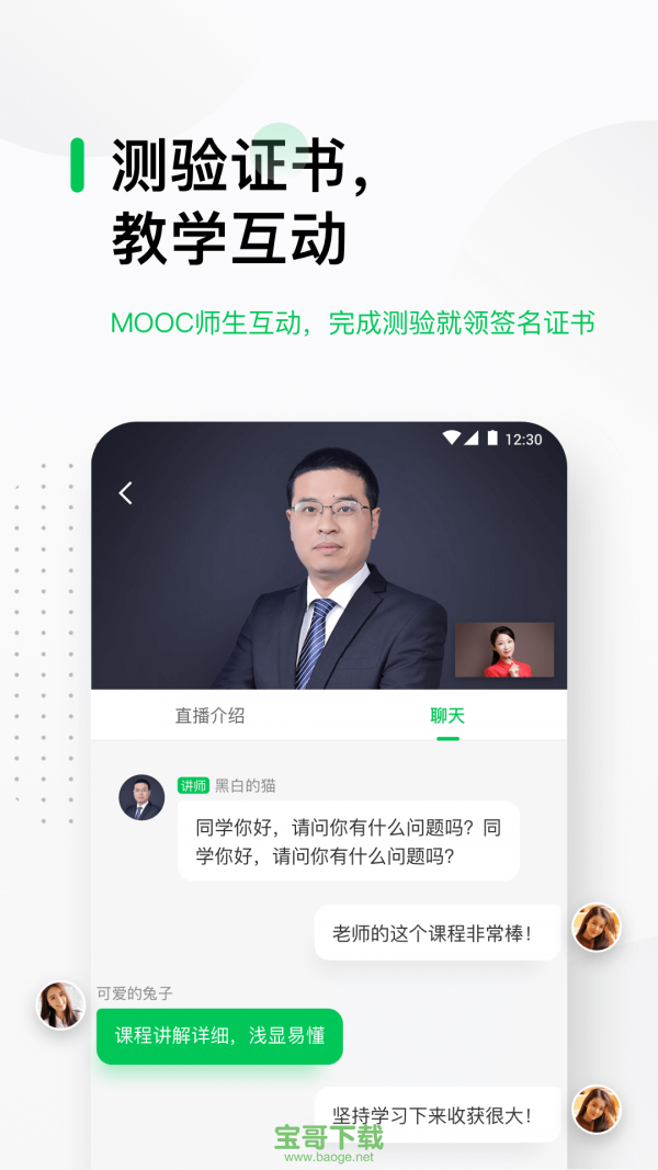 中国大学MOOC app下载