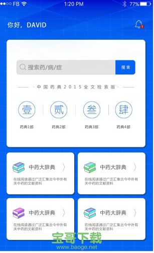 中国药典手机版 v3.0.06官方手机版