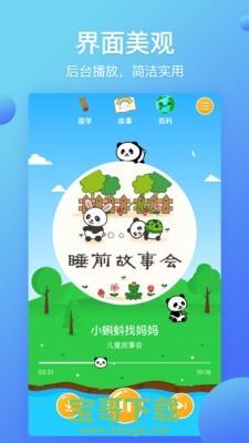 熊猫天天故事安卓版v1.3.7 官方最新版