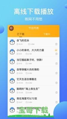 熊猫天天故事app下载