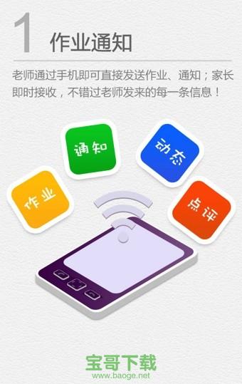 江苏校讯通安卓版 V4.3.1官方手机版