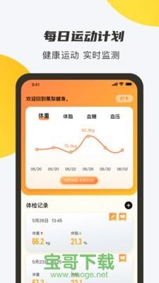 蕉梨健身app下载
