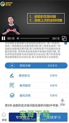 学高数学app下载