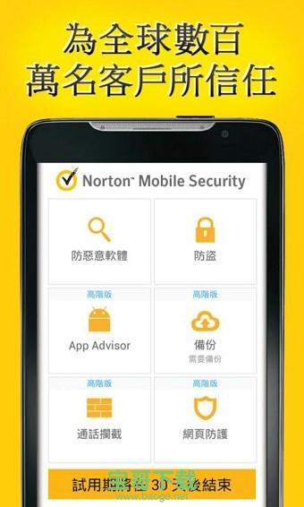 诺顿手机安全软件安卓版 v4.2.1.4181官方最新版