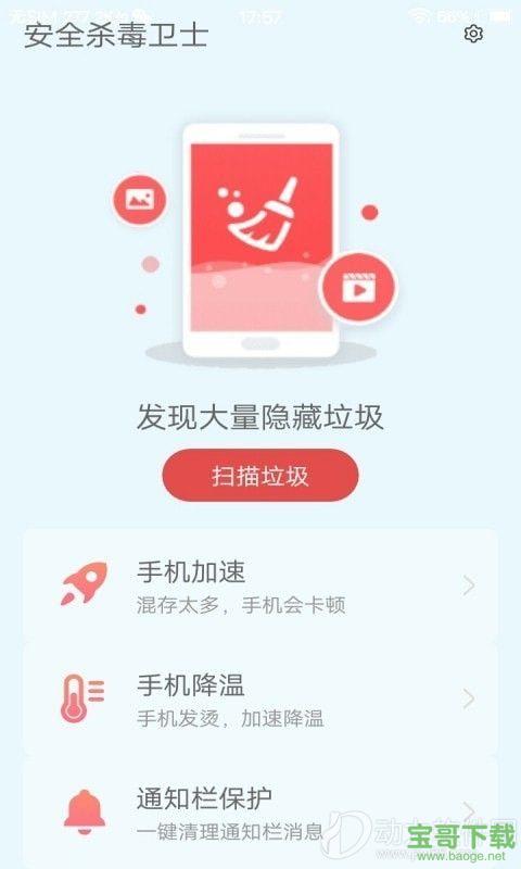 安全杀毒卫士app下载