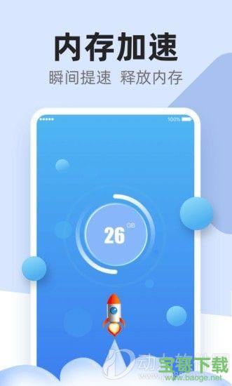 超强清理卫士app下载