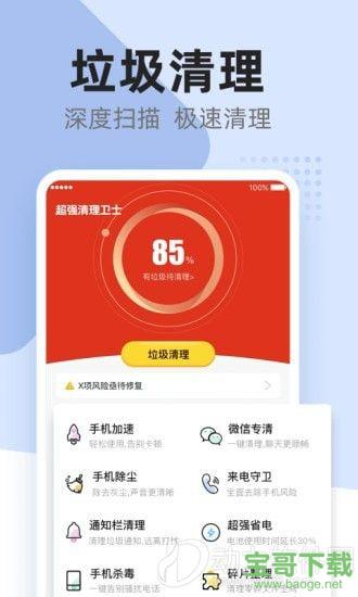 超强清理卫士下载