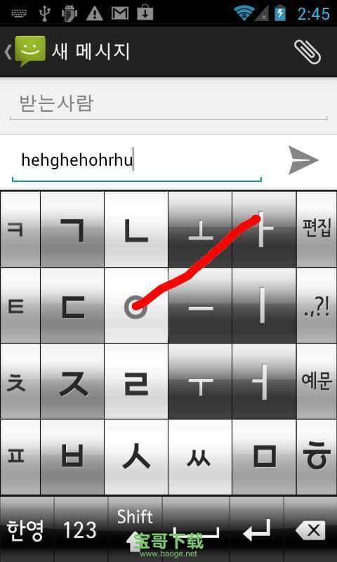 朝鲜语输入法下载