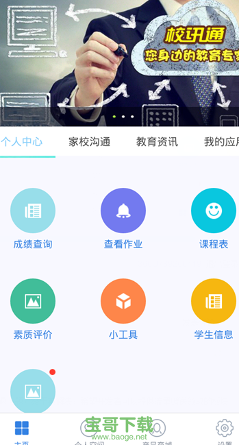 四川校讯通安卓版 V2.5.8最新手机版
