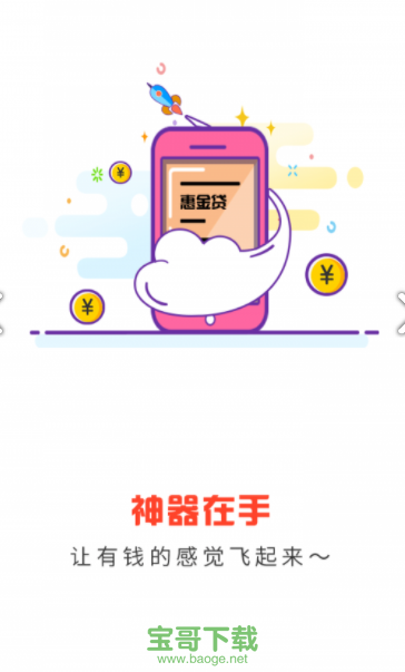 惠花app官方版下载