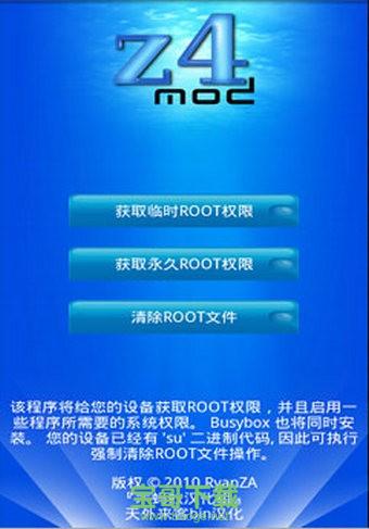 z4root一键安全root工具安卓版 v5.0最新免费版