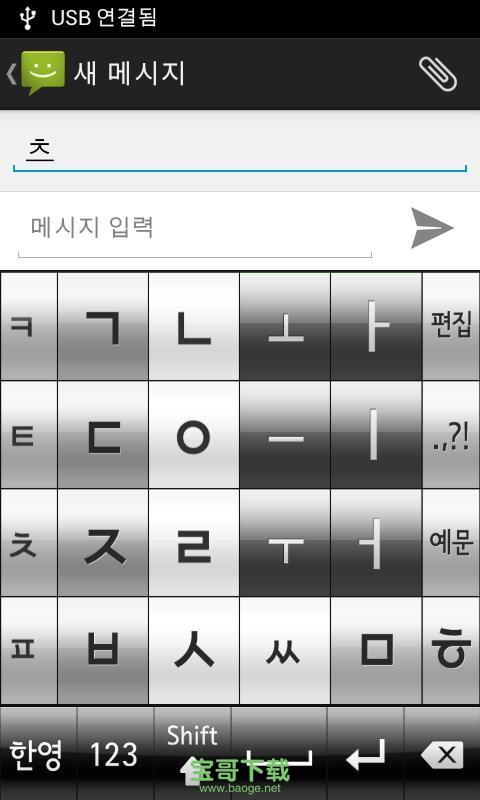 朝鲜语输入法