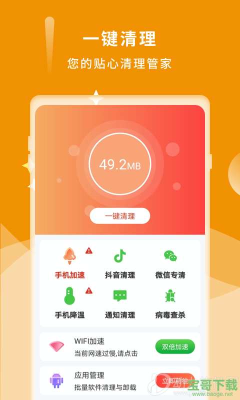 诺联爱清理2020下载