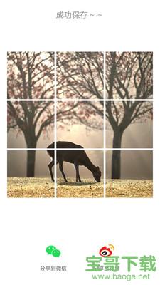 抖音切图与拼图制作下载