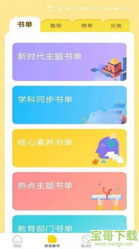 星耀智阅软件下载