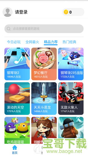 小玩子游戏大全app