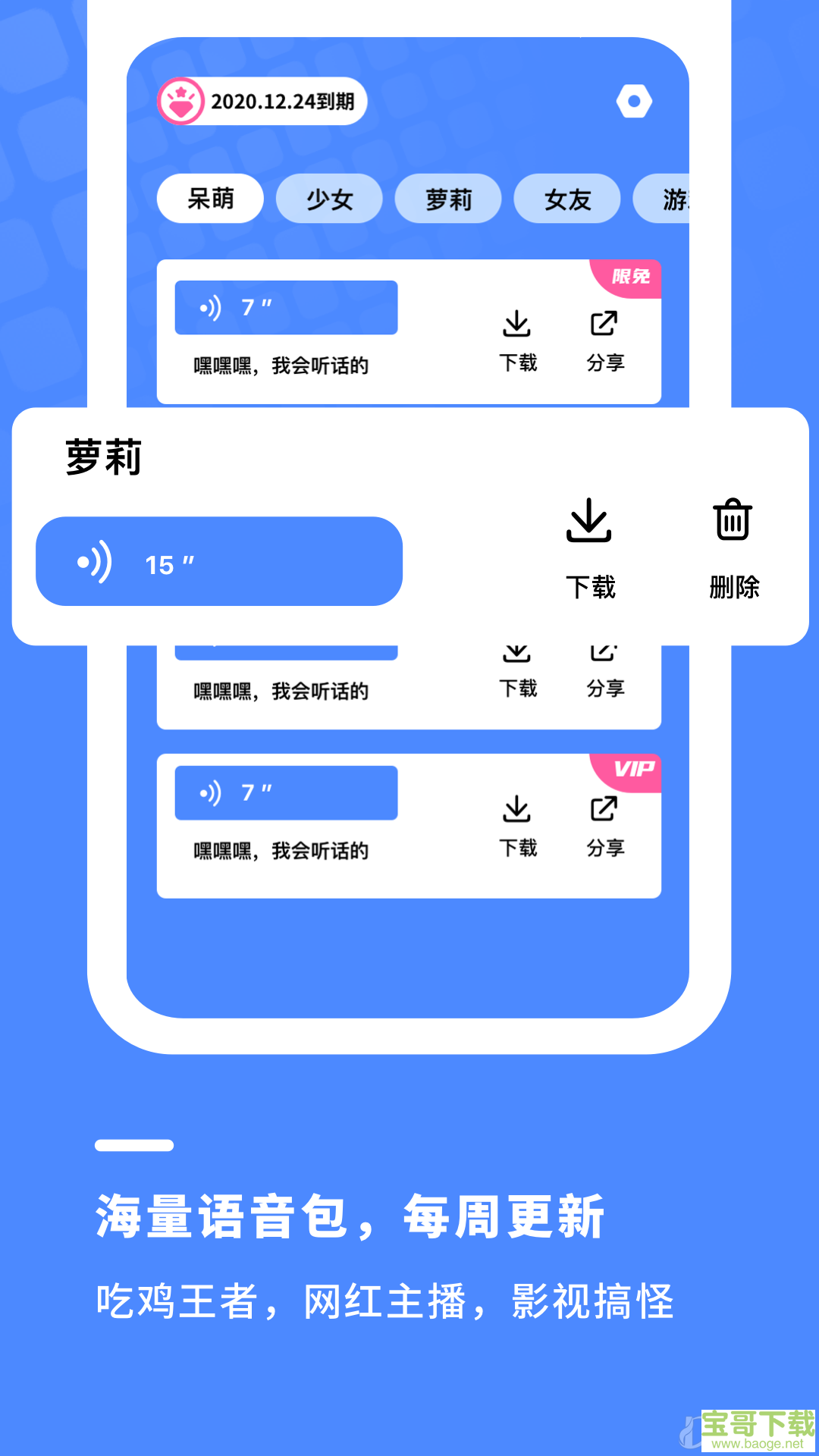 游戏开黑变声器安卓版