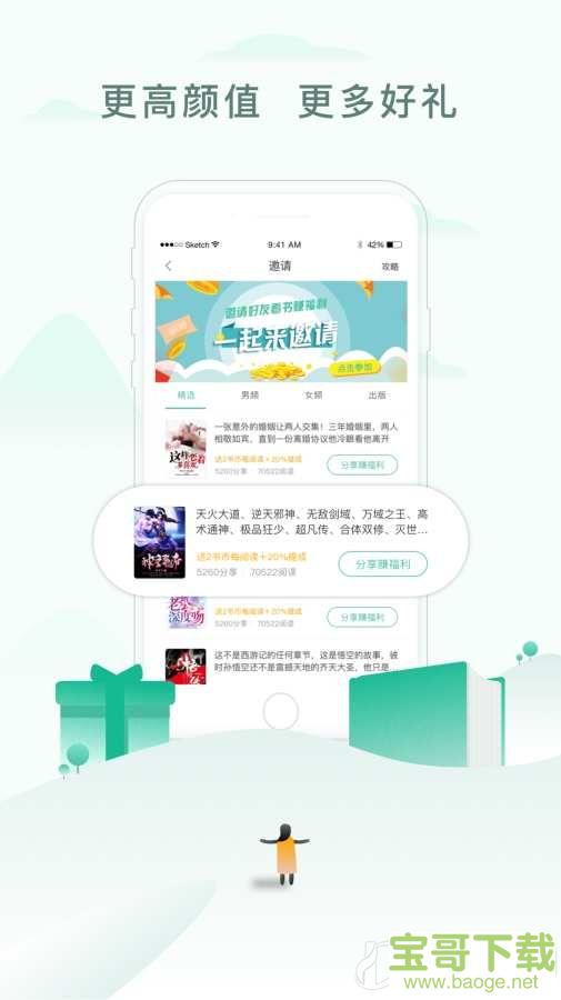 飞速小说网安卓版 v1.0.0 最新版