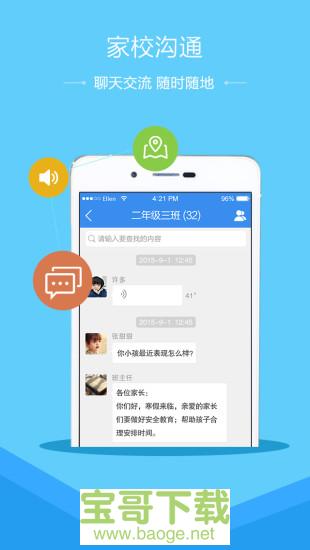 衢州安全教育平台app下载