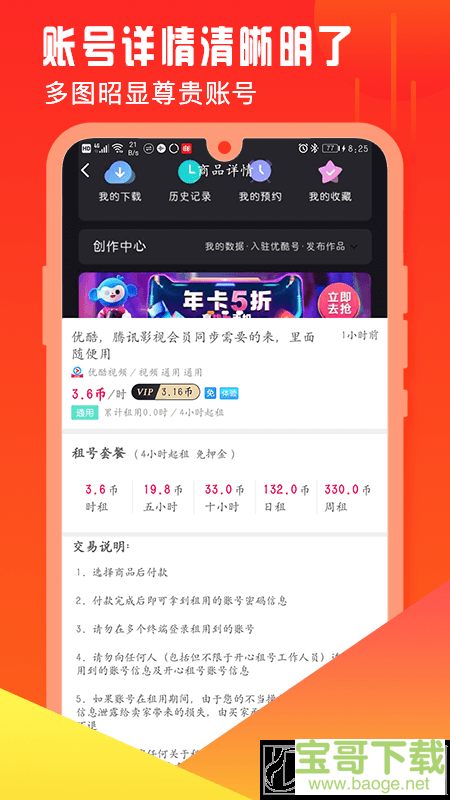 开心租号网软件下载