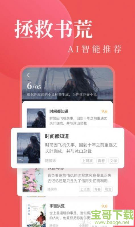 八鸿小说app下载