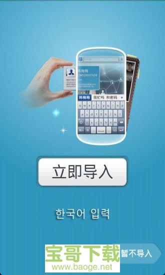 韩语输入法安卓版 v2.0手机免费版