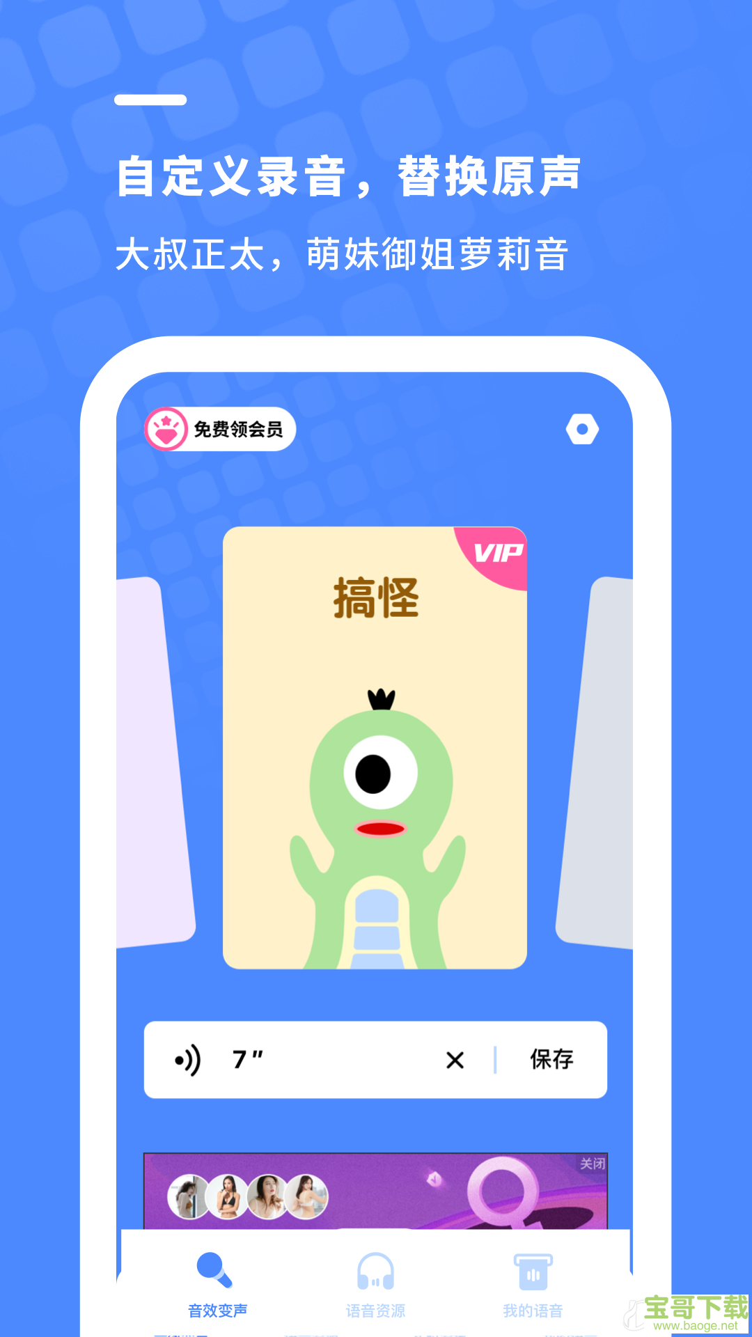 游戏开黑变声器安卓版 v1.0.0 最新版