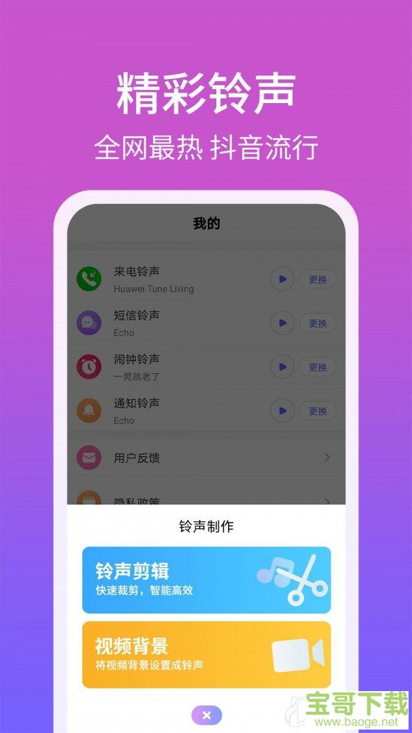 手机铃声精灵