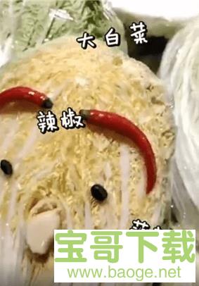 超市给大白菜添加表情包