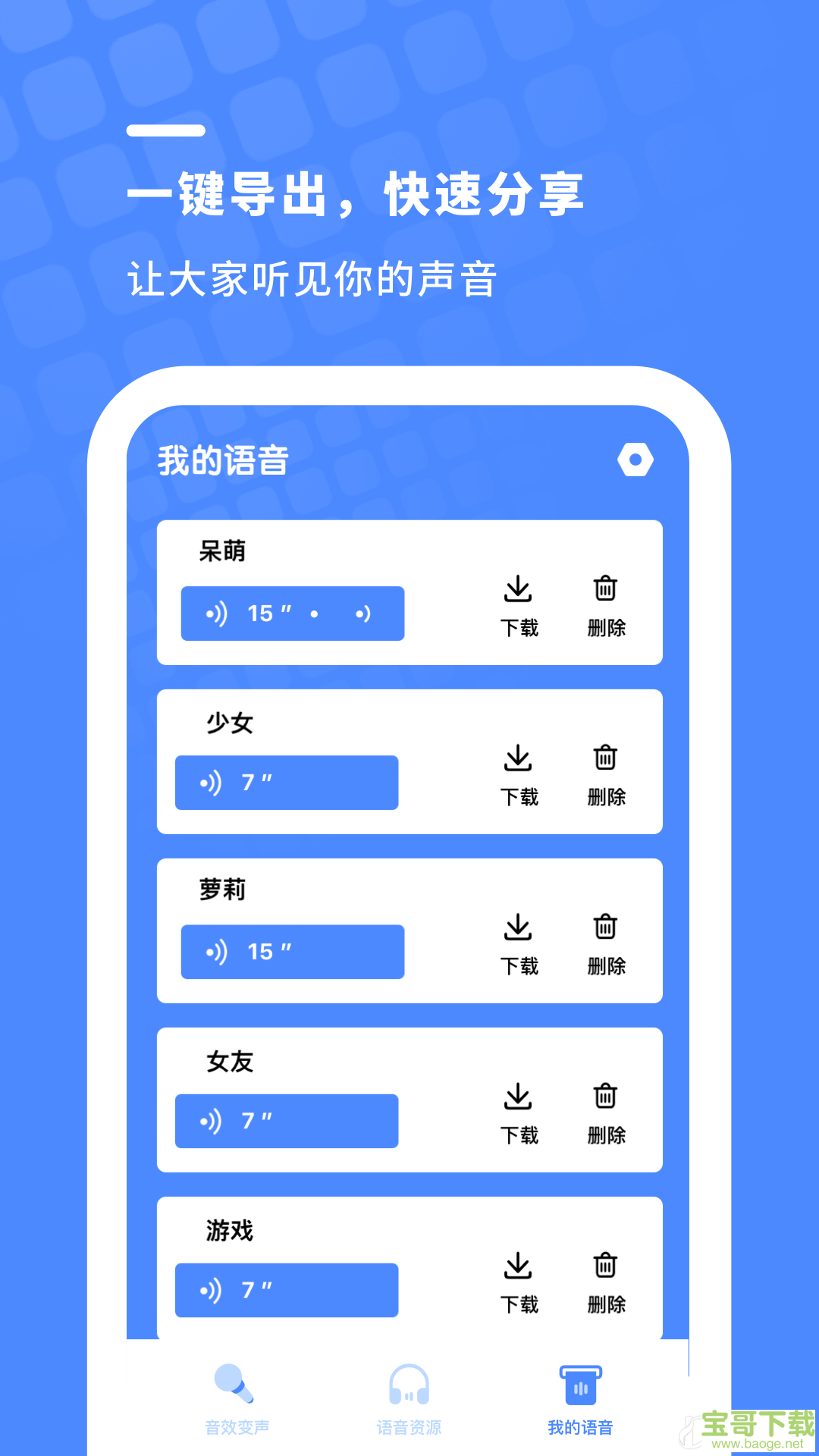 游戏开黑变声器app下载