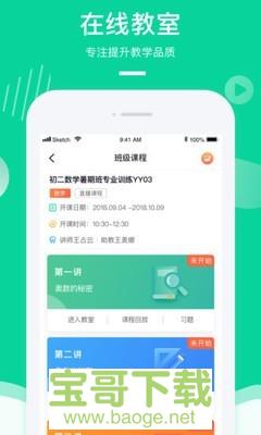 在线教室app下载