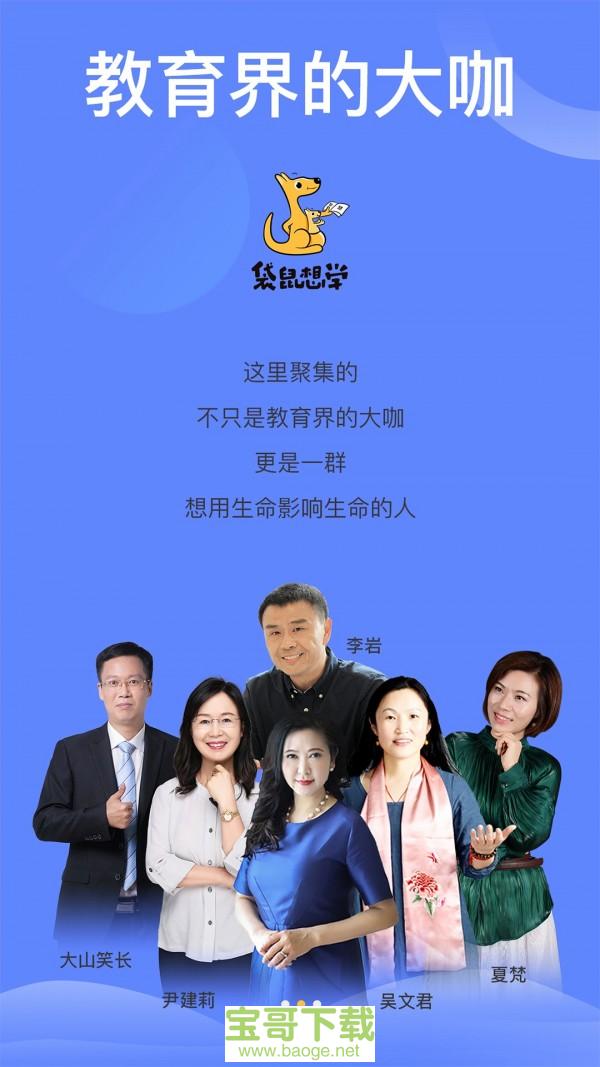 袋鼠想学下载 袋鼠想学下载