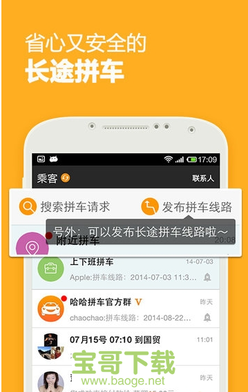 哈哈拼车安卓版 v3.2.2.1官方手机最新版