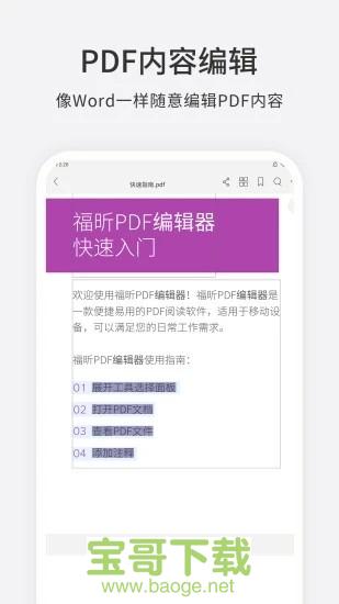 福昕pdf编辑器手机版 v8.3.0820官方安卓免费版