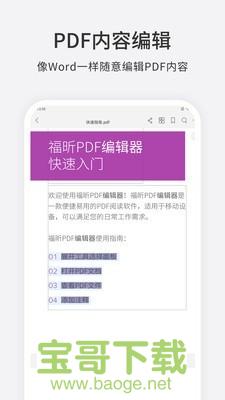 pdf编辑器安卓破解版