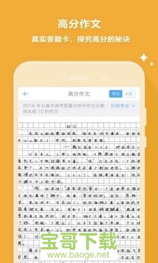 温州云阅卷app下载