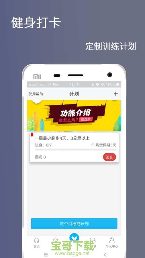 健身打卡安卓版 v1.0 官方免费版