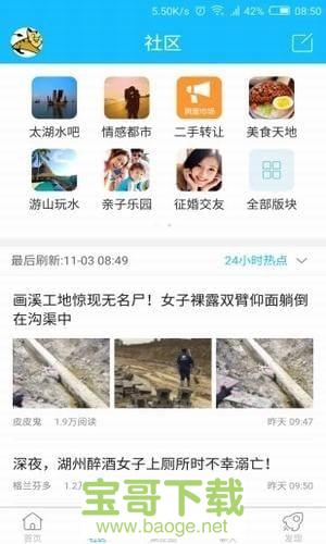 南太湖论坛app下载
