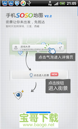 soso街景地图安卓版 v6.1.1最新手机版