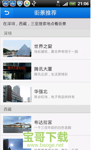 soso街景地图app下载
