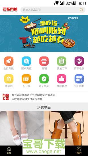 云联惠app最新版