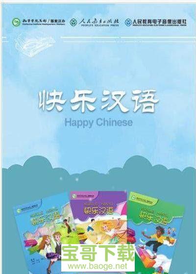 快乐汉语安卓版 v1.0.0 官方免费版