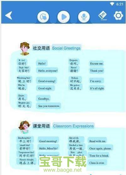 快乐汉语app下载