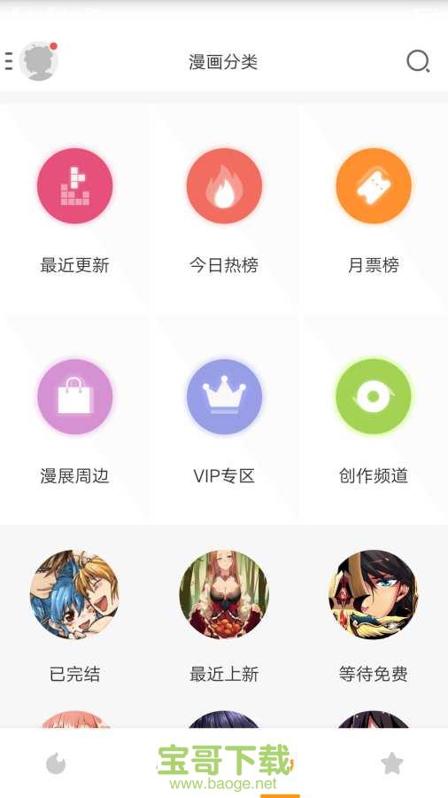 传情动漫app下载