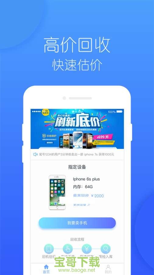趣回购安卓版 v1.1.5 官方免费版